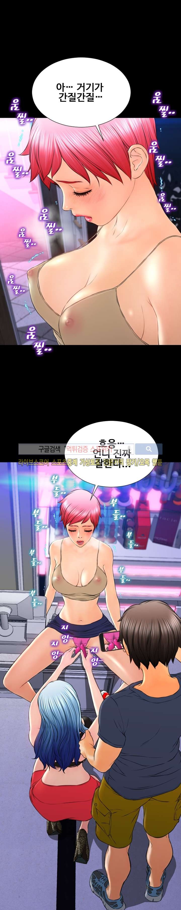 성인용품점 그녀 61화