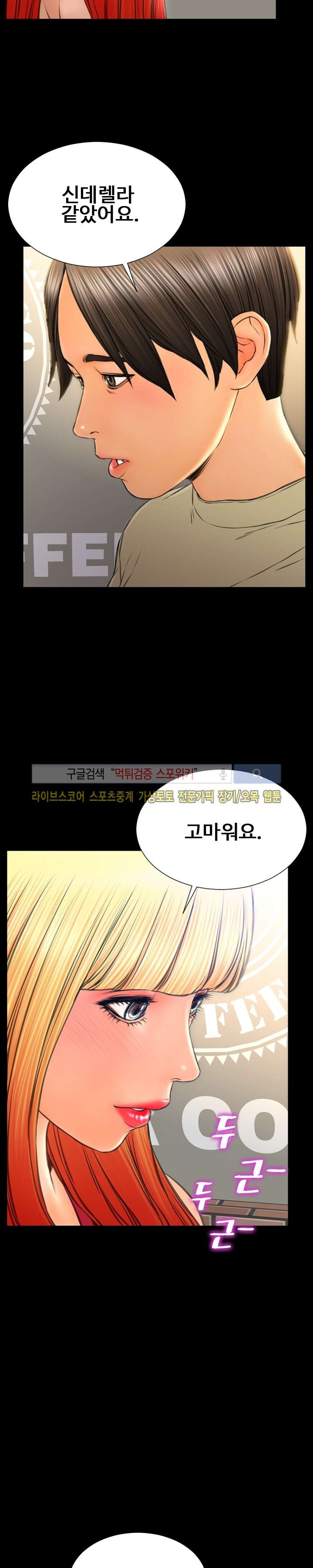 성인용품점 그녀 62화