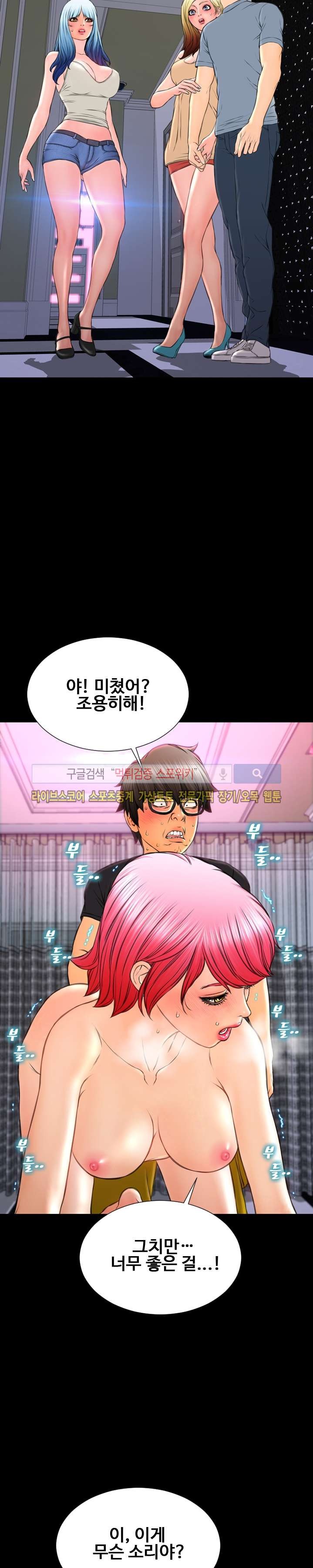 성인용품점 그녀 65화