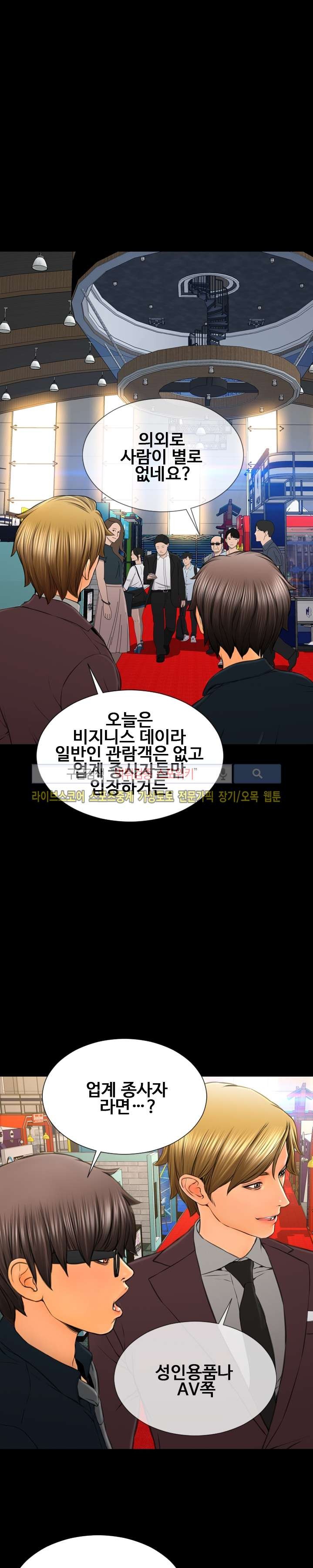 성인용품점 그녀 67화