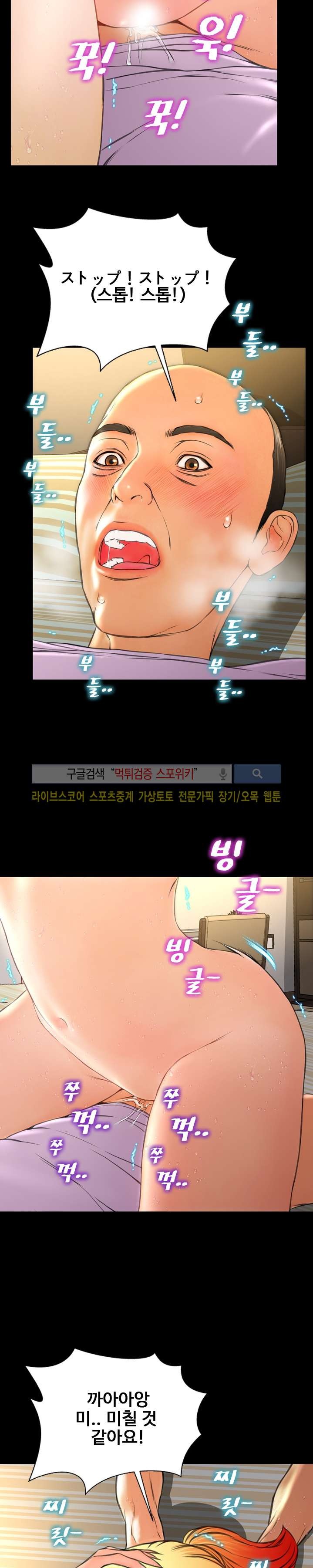 성인용품점 그녀 68화