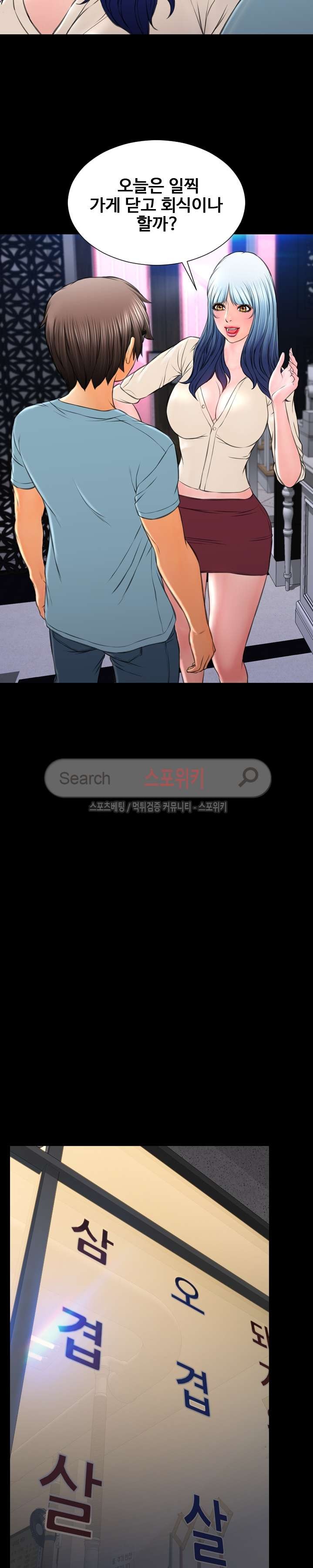 성인용품점 그녀 72화