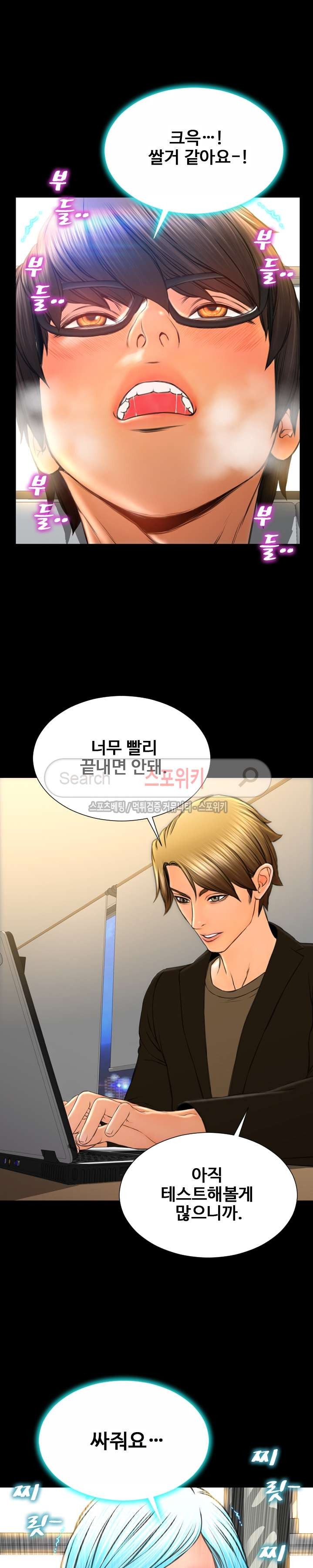 성인용품점 그녀 74화