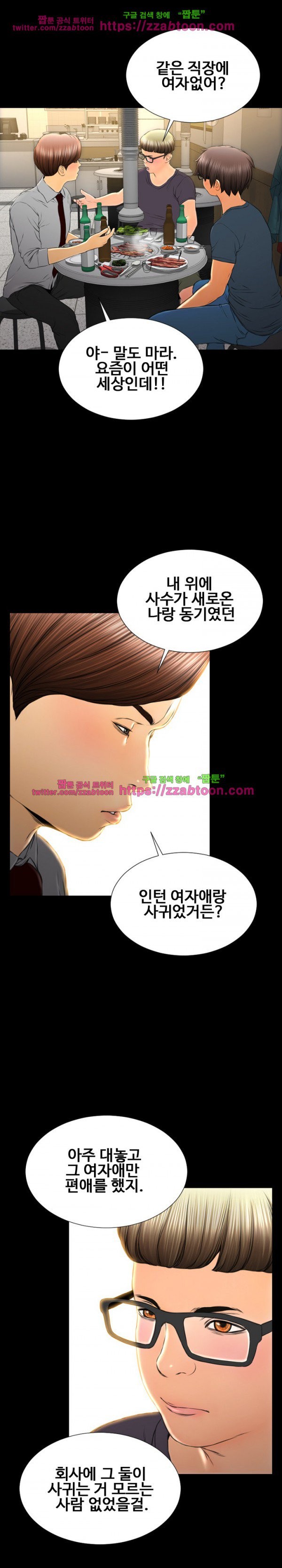 성인용품점 그녀 42화