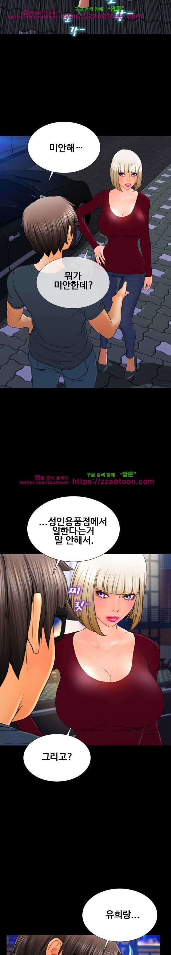 성인용품점 그녀 43화