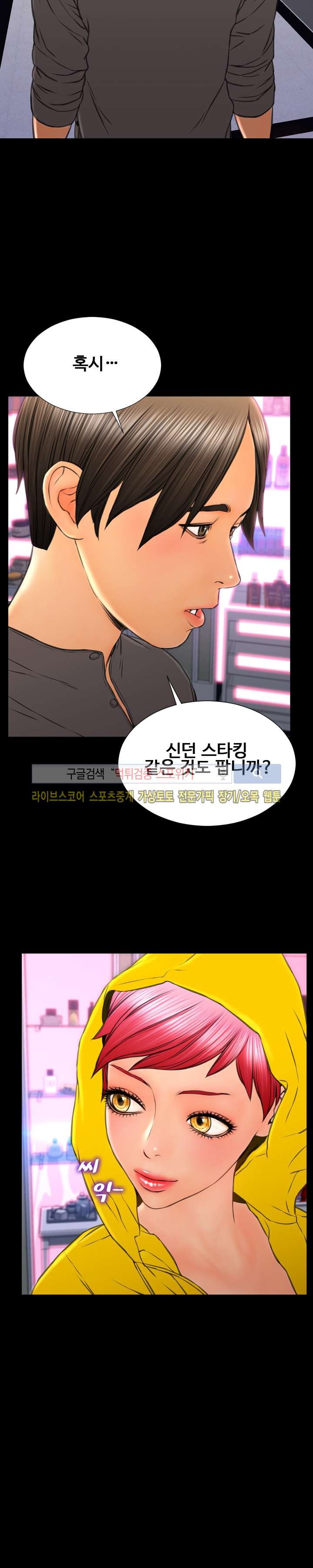 성인용품점 그녀 55화