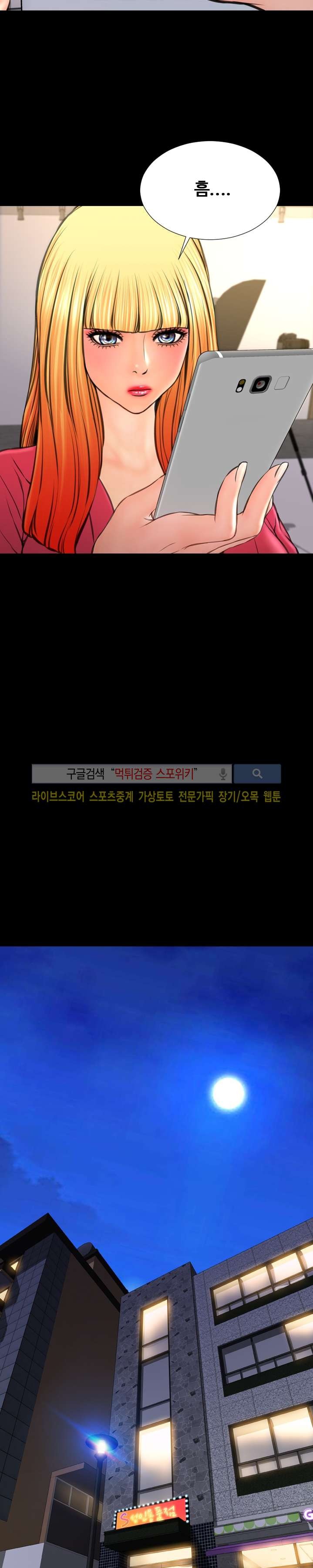 성인용품점 그녀 58화