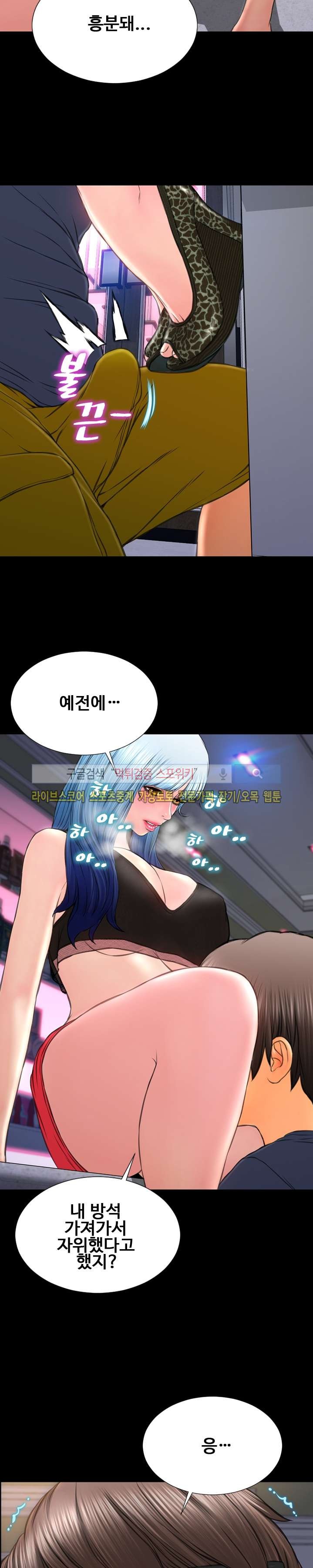 성인용품점 그녀 59화