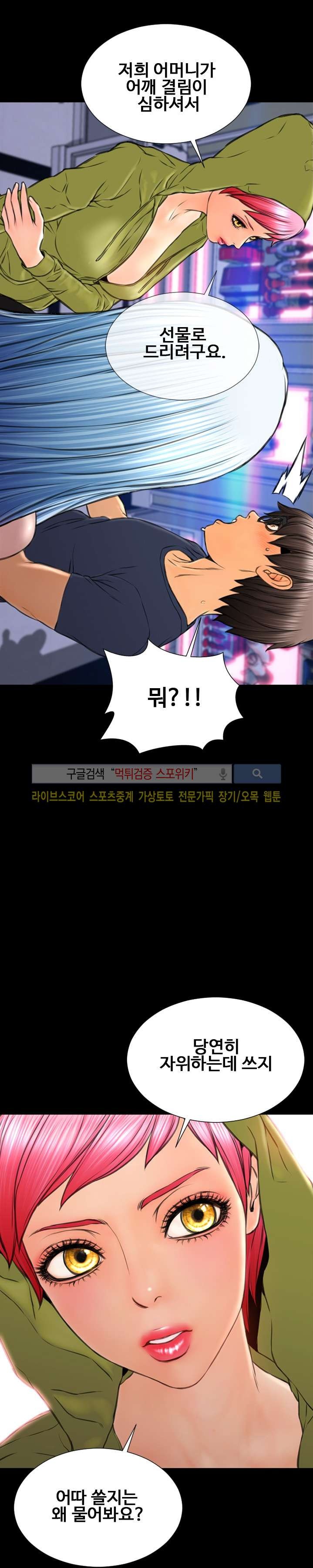 성인용품점 그녀 60화