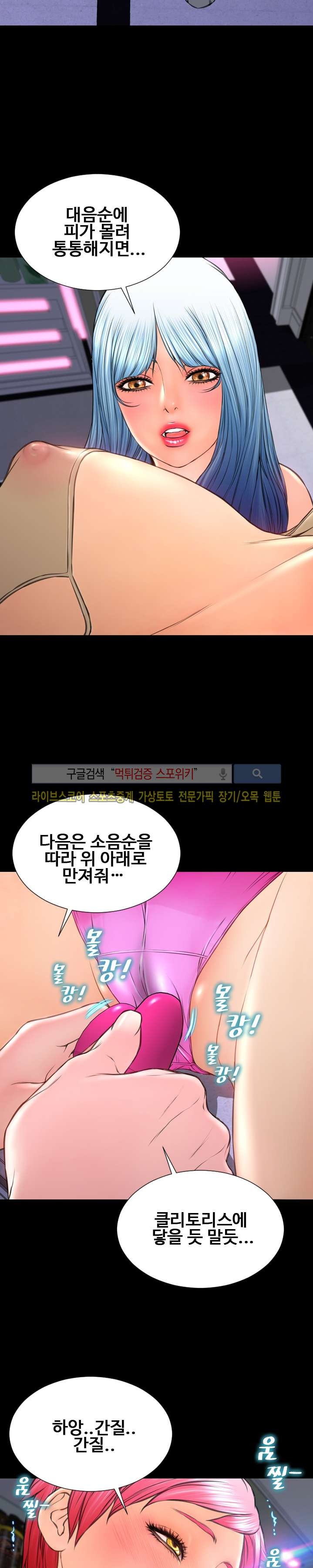 성인용품점 그녀 61화