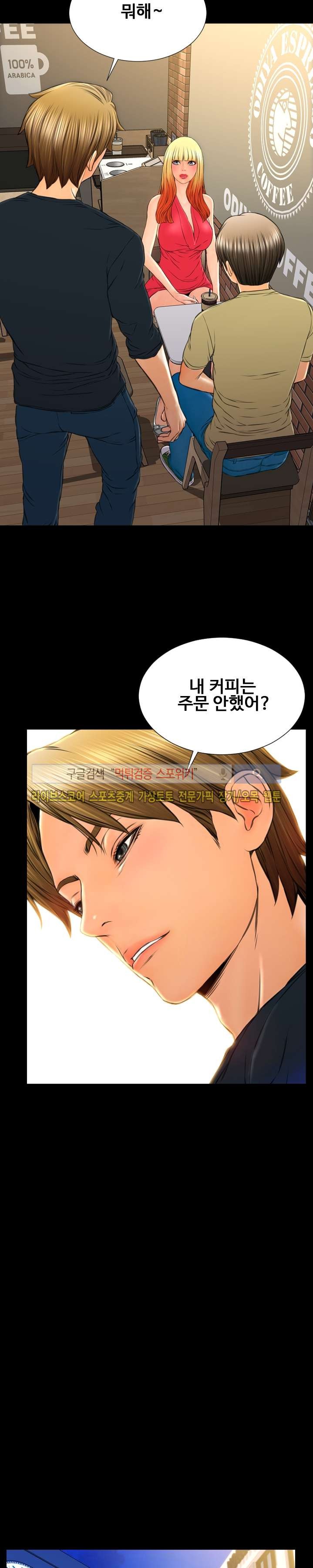 성인용품점 그녀 62화