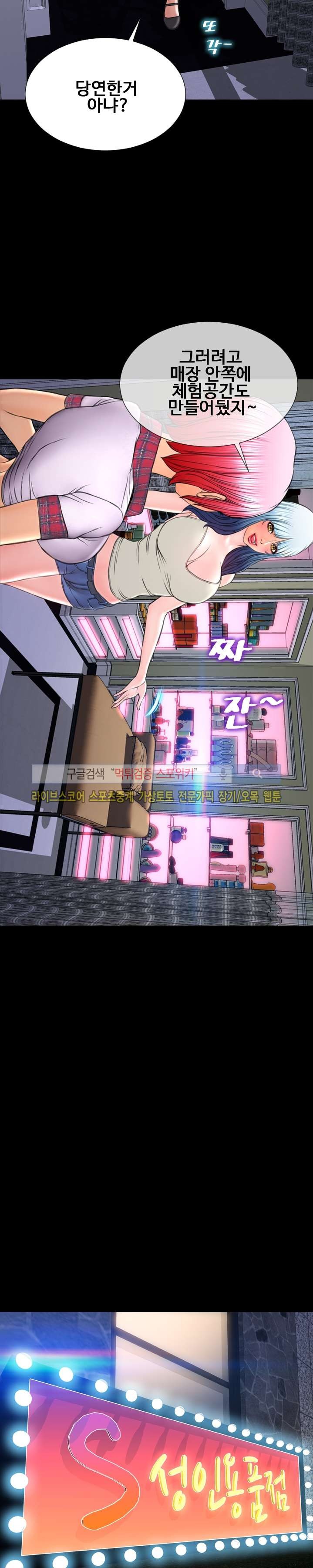 성인용품점 그녀 64화