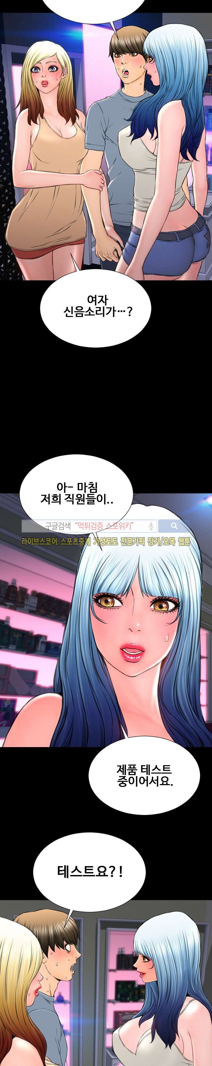 성인용품점 그녀 65화
