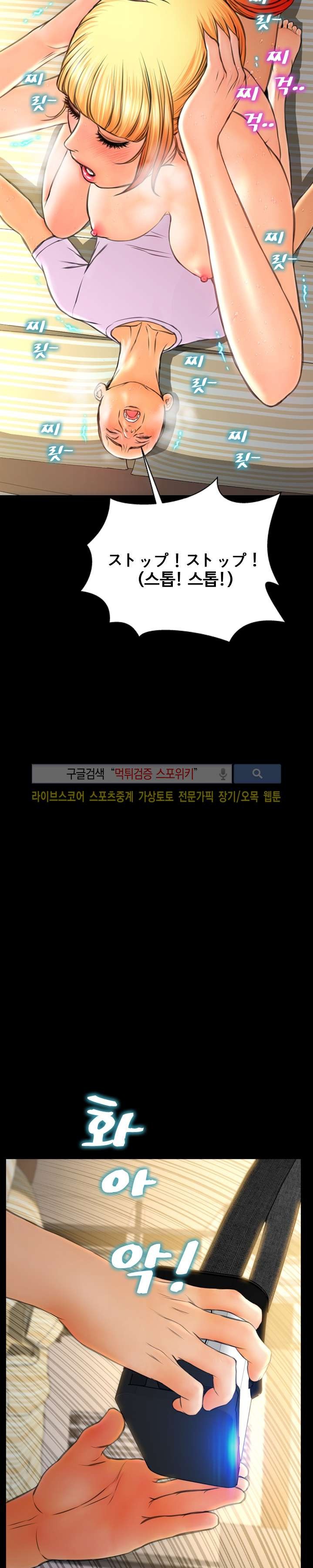 성인용품점 그녀 68화
