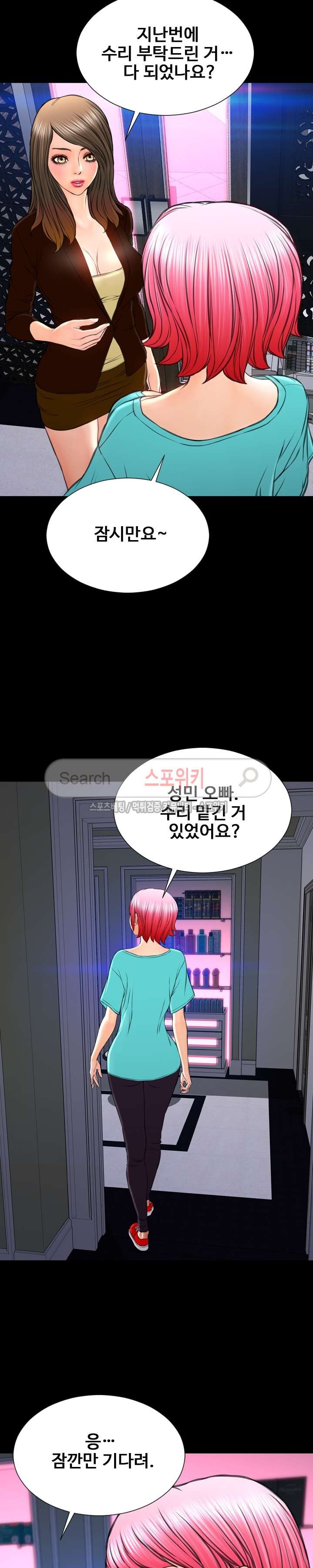성인용품점 그녀 71화
