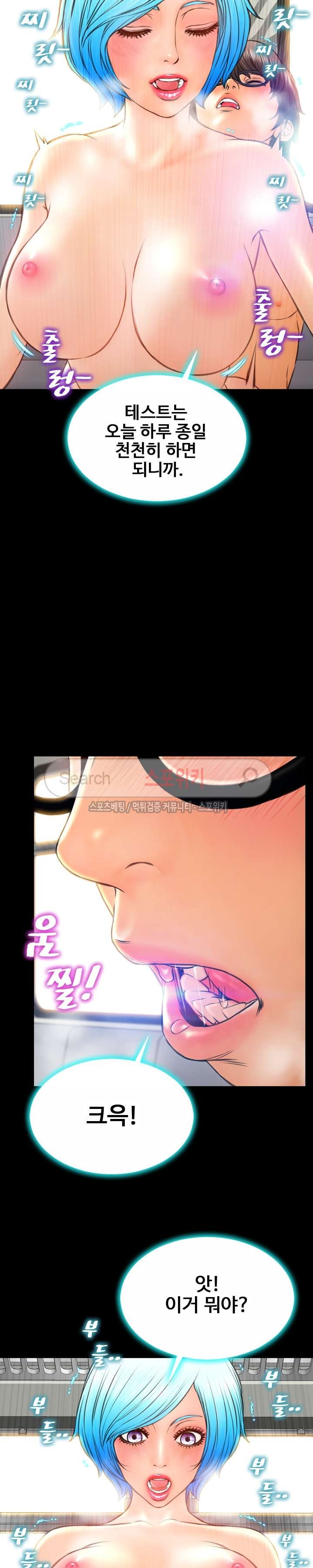성인용품점 그녀 74화