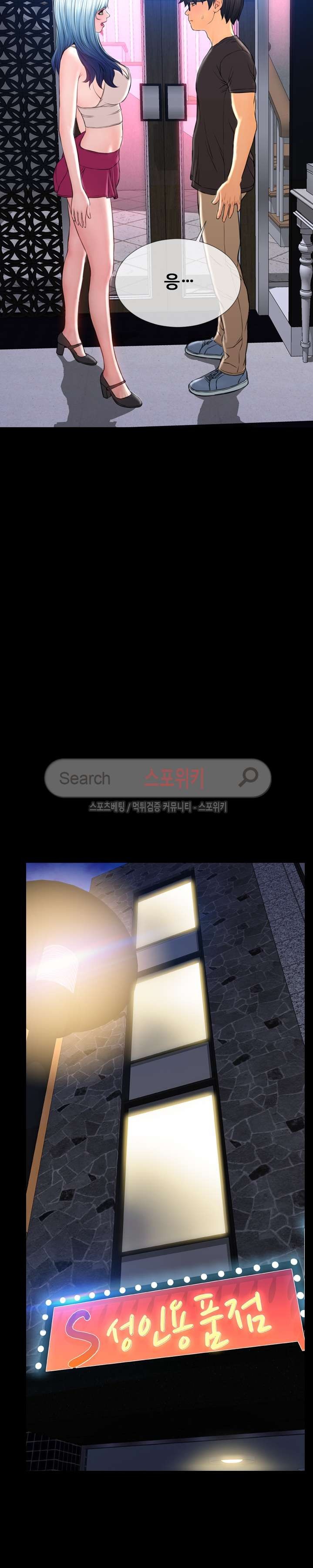 성인용품점 그녀 75화 최종화