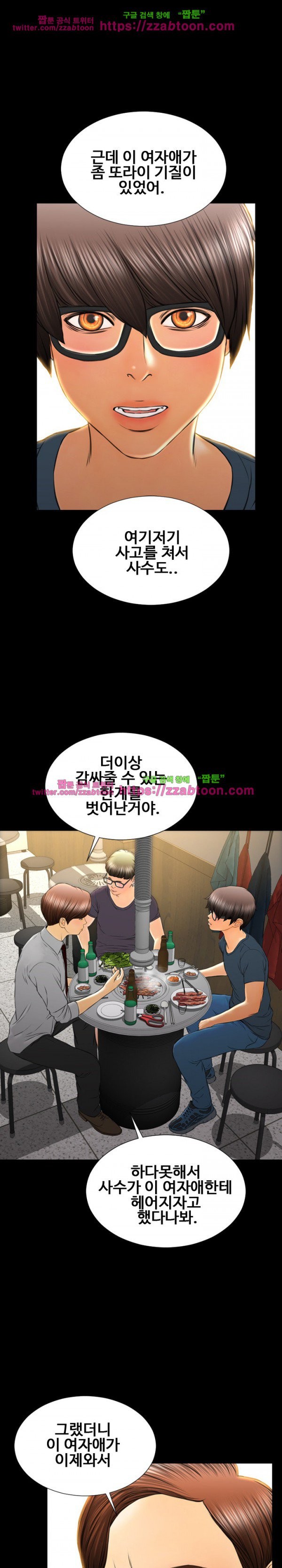 성인용품점 그녀 42화