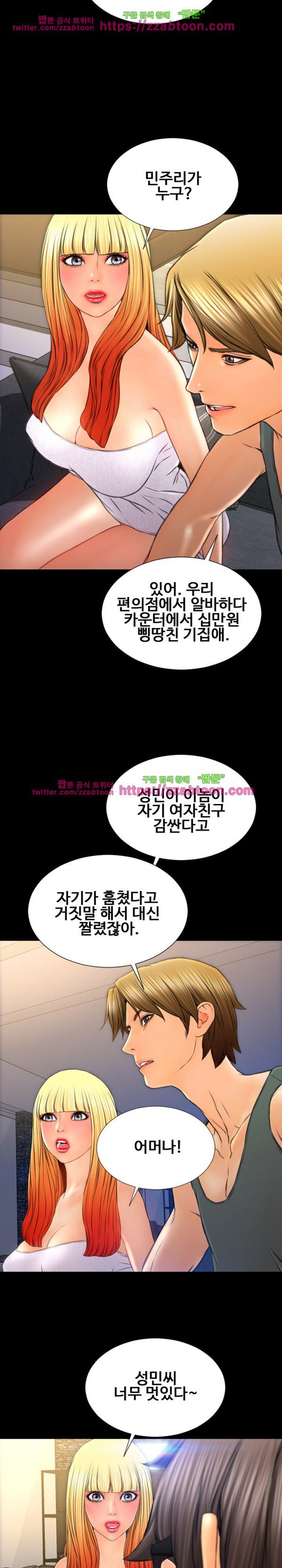 성인용품점 그녀 44화