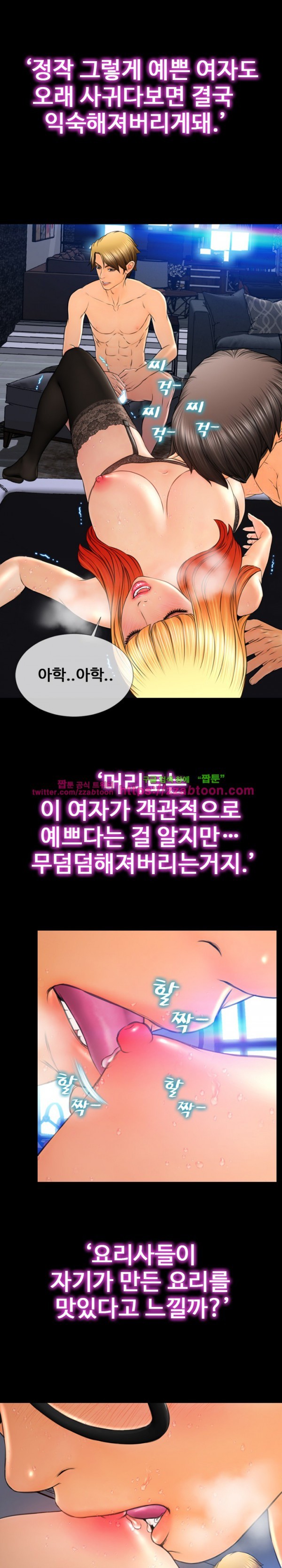 성인용품점 그녀 45화