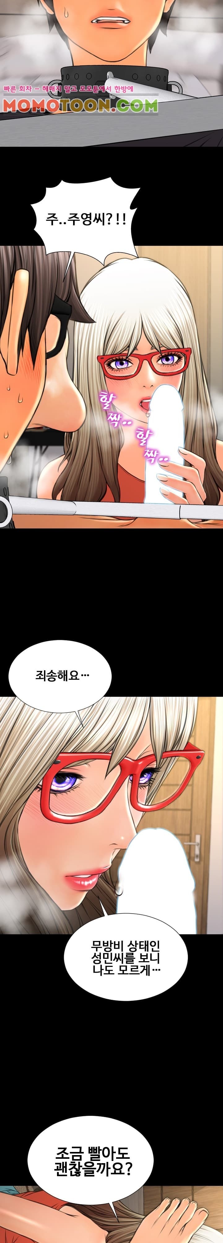 성인용품점 그녀 49화