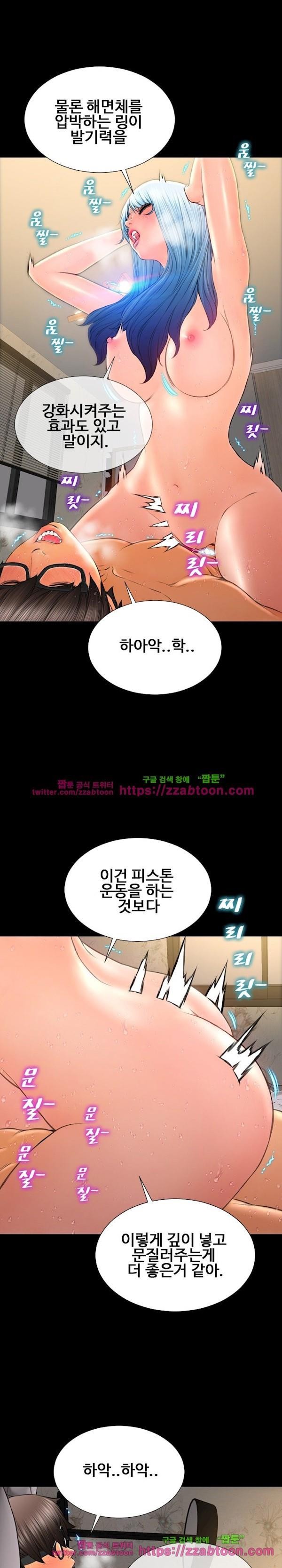 성인용품점 그녀 52화