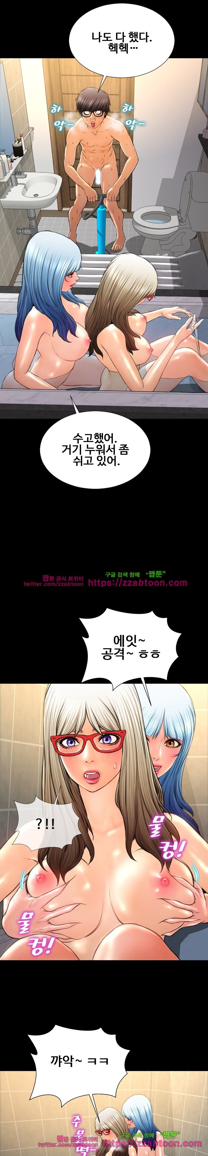 성인용품점 그녀 53화
