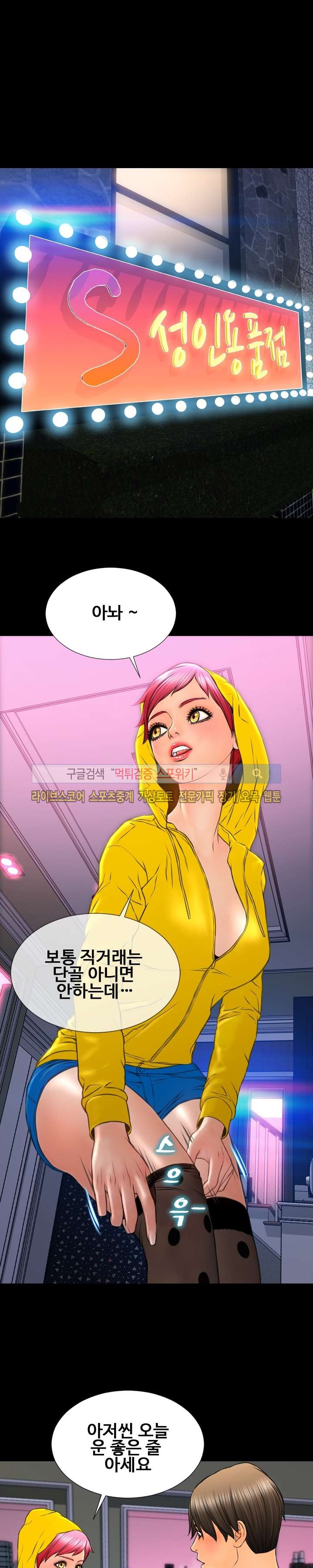 성인용품점 그녀 55화