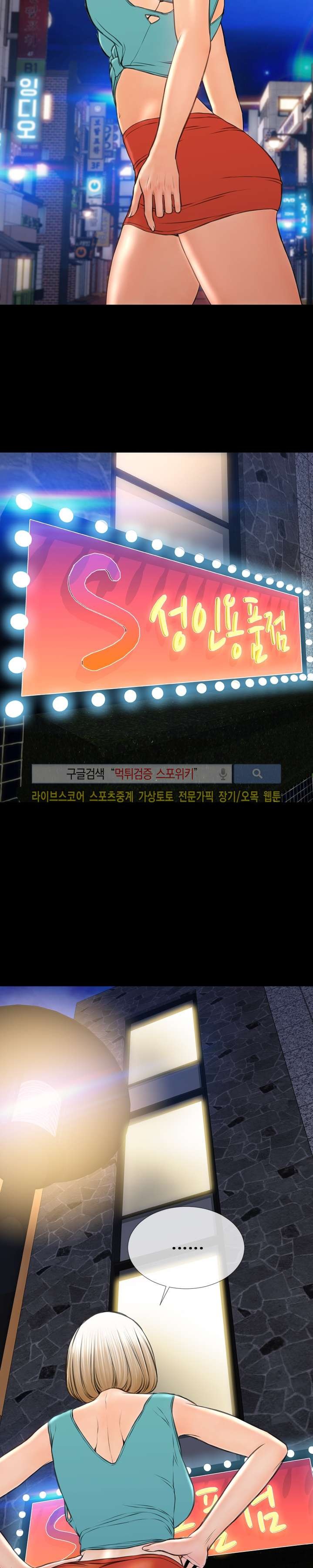 성인용품점 그녀 57화