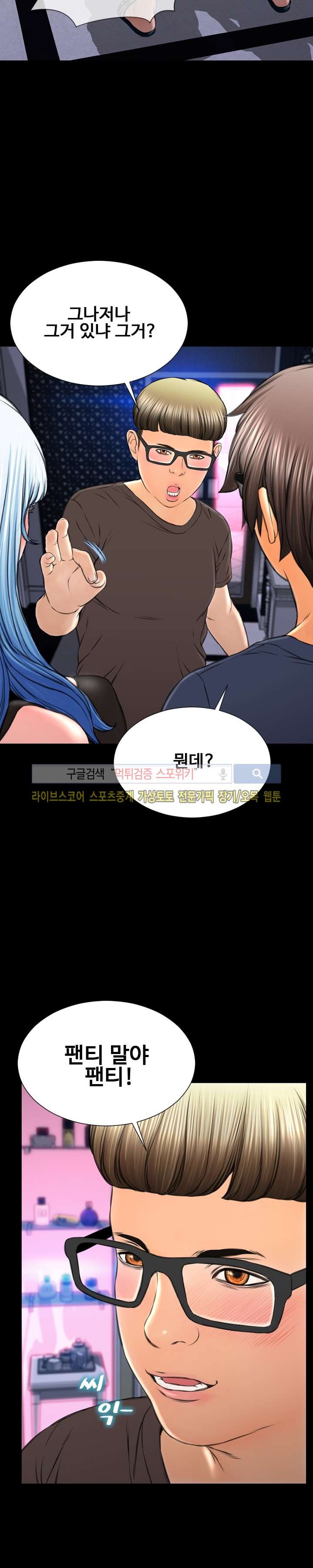 성인용품점 그녀 58화