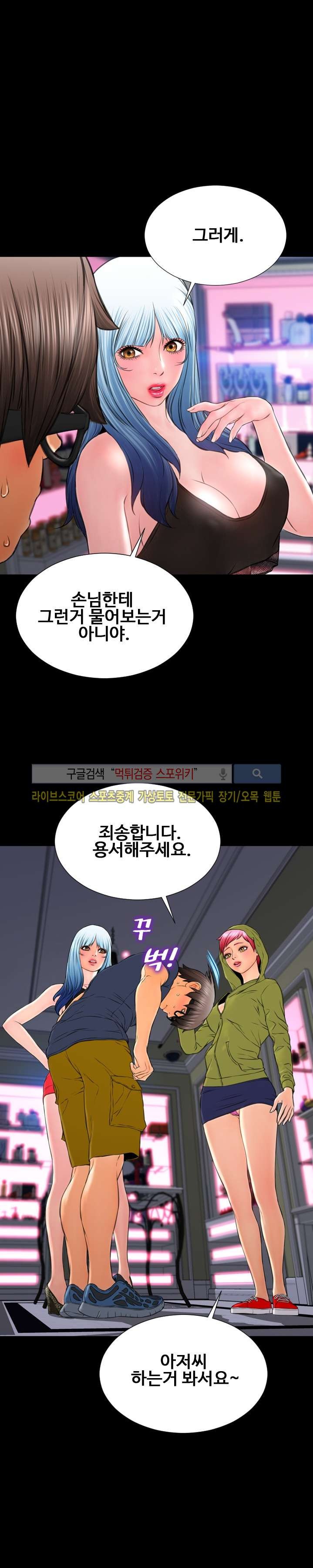 성인용품점 그녀 60화