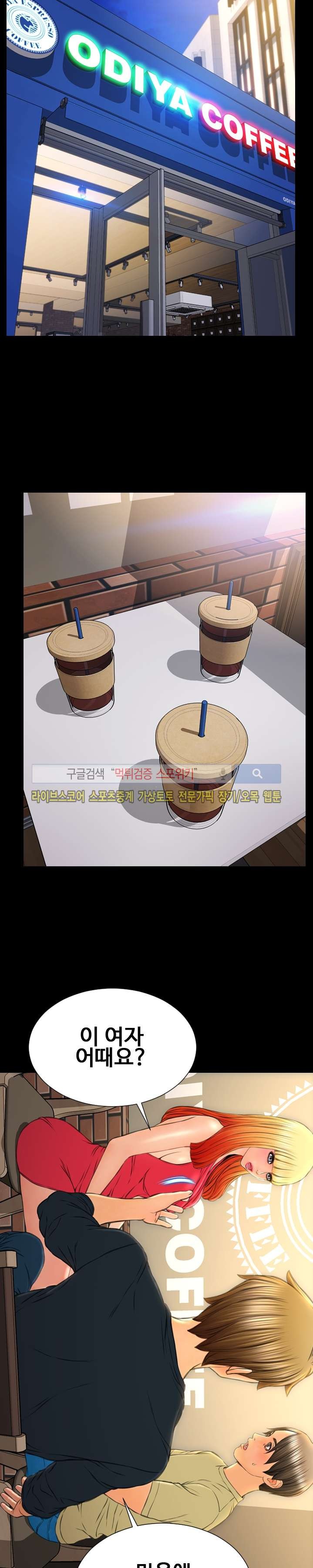 성인용품점 그녀 62화