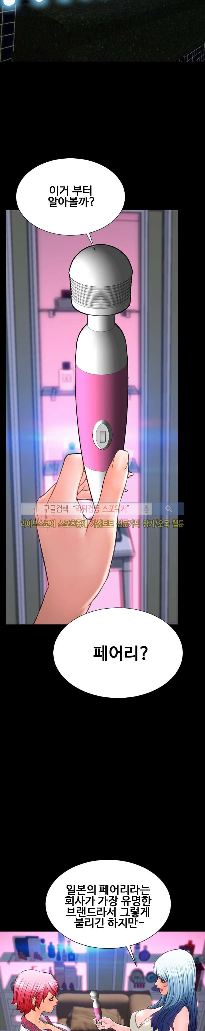 성인용품점 그녀 64화