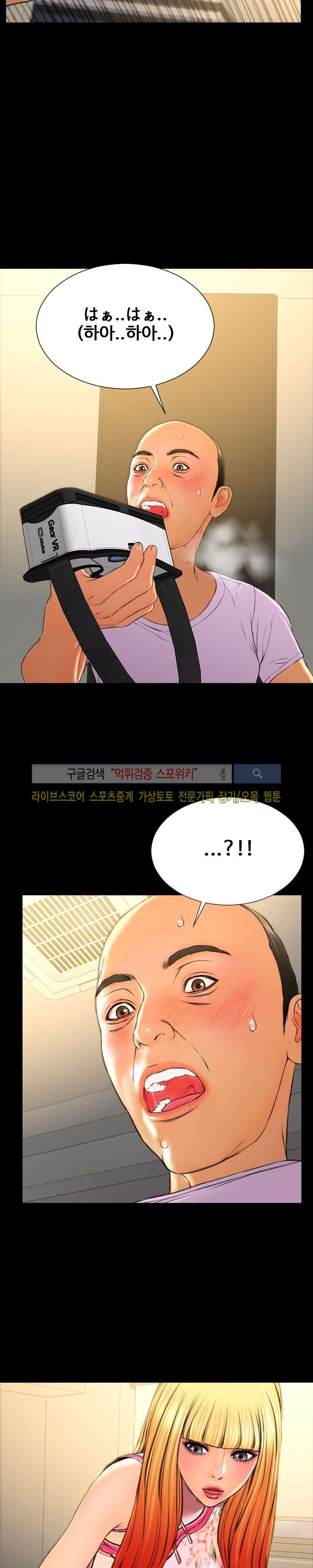 성인용품점 그녀 68화