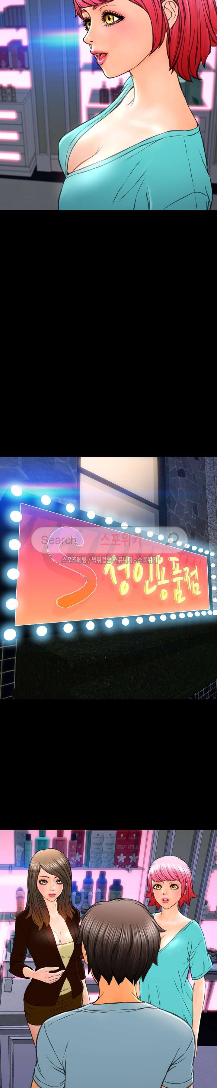 성인용품점 그녀 71화