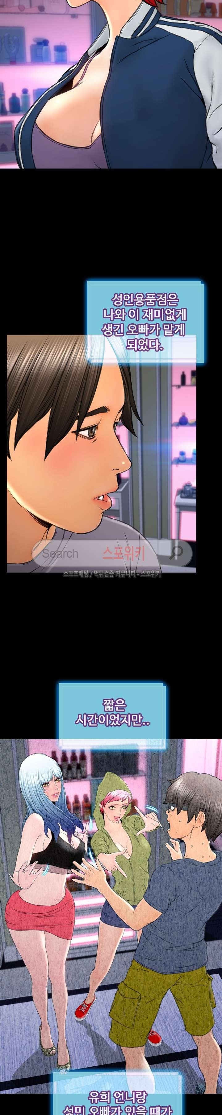 성인용품점 그녀 73화