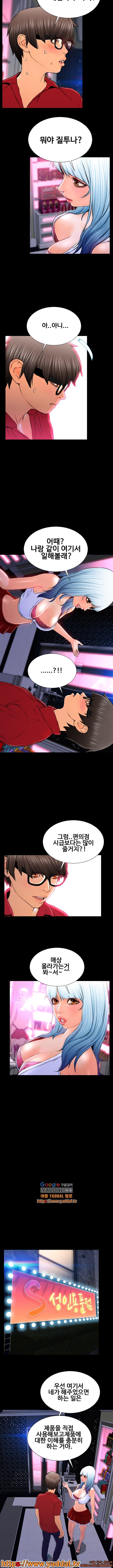 성인용품점 그녀 8화