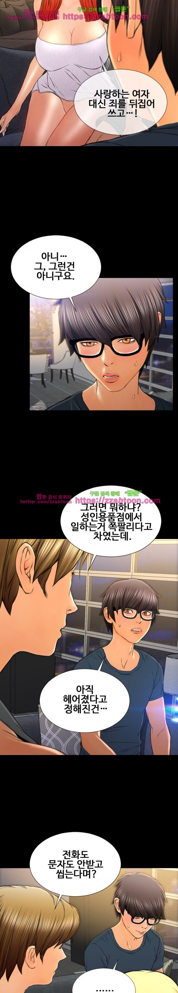 성인용품점 그녀 44화