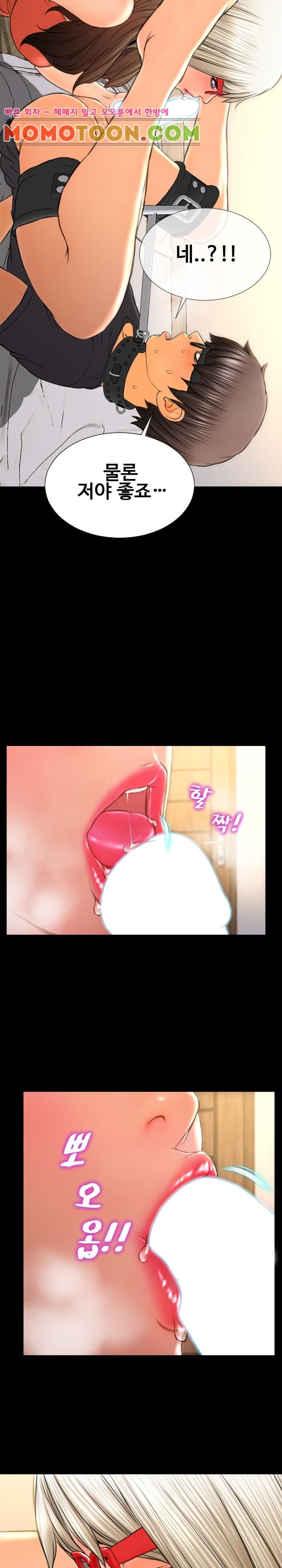 성인용품점 그녀 49화