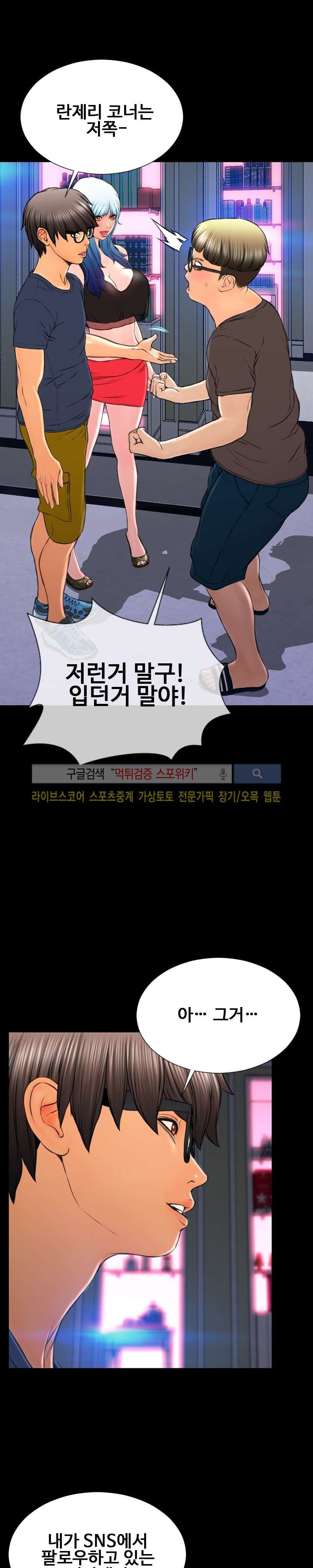 성인용품점 그녀 58화