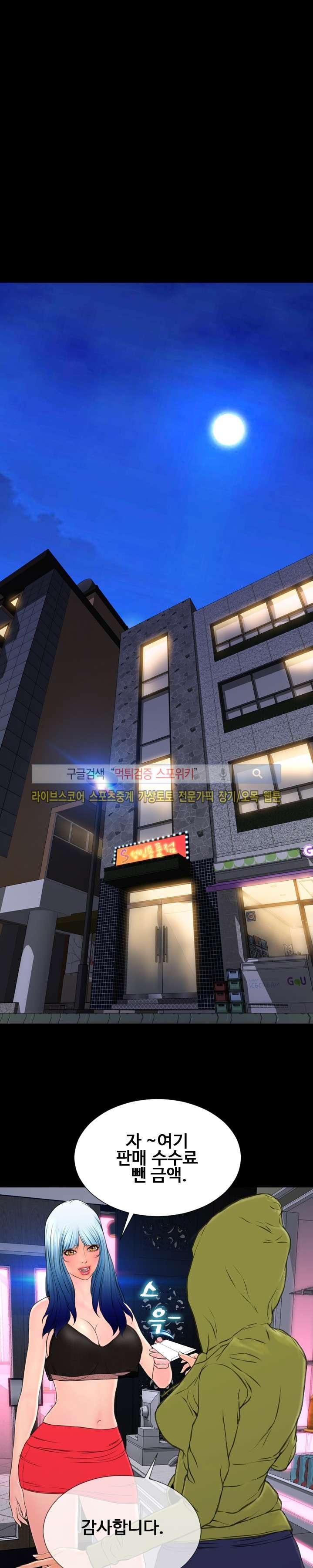 성인용품점 그녀 60화