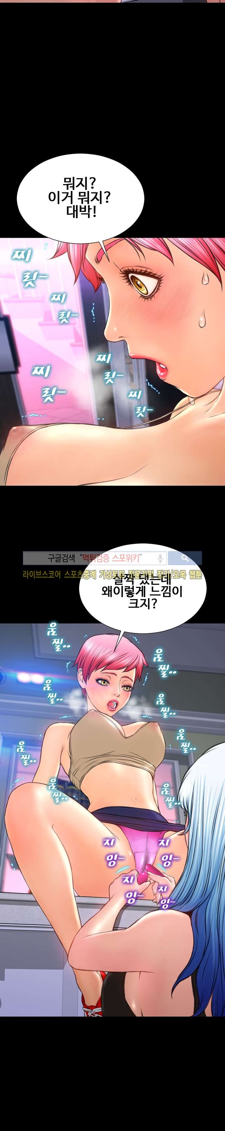 성인용품점 그녀 61화