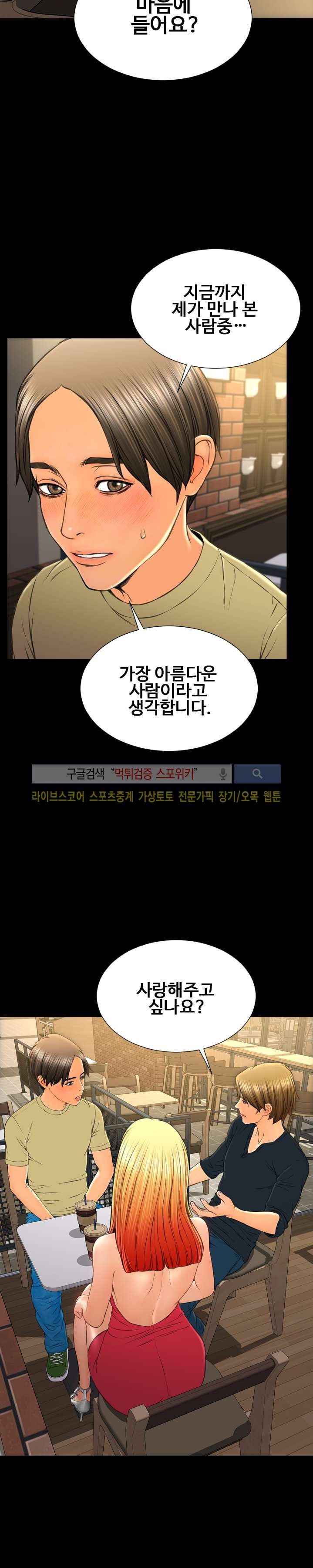 성인용품점 그녀 62화