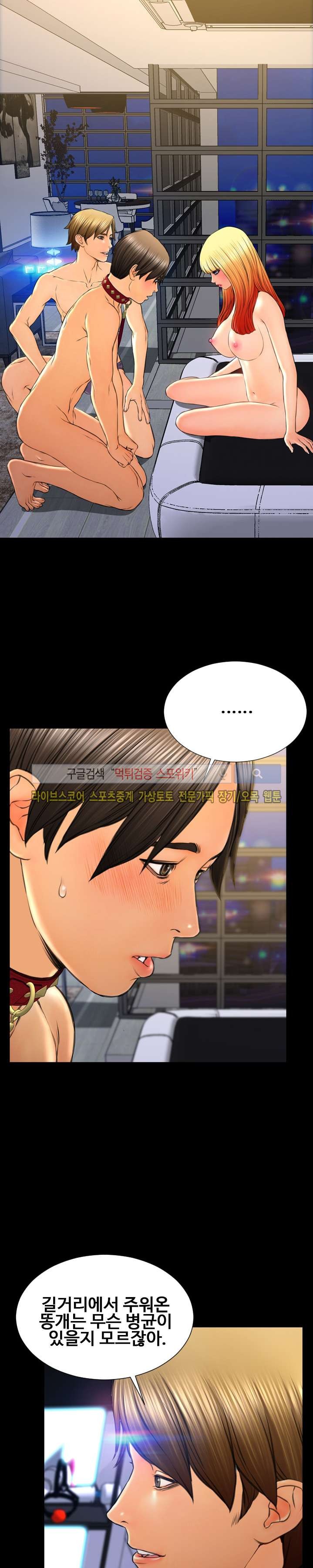 성인용품점 그녀 63화