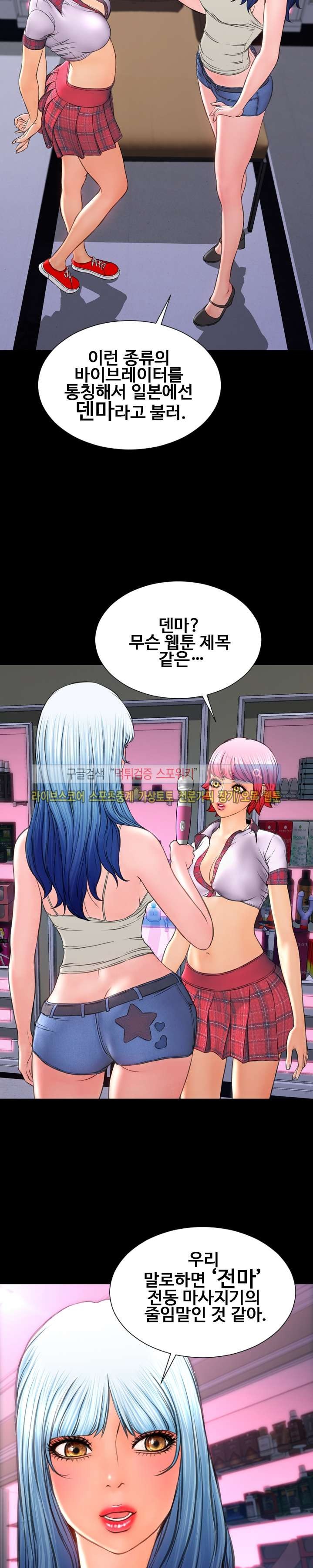 성인용품점 그녀 64화
