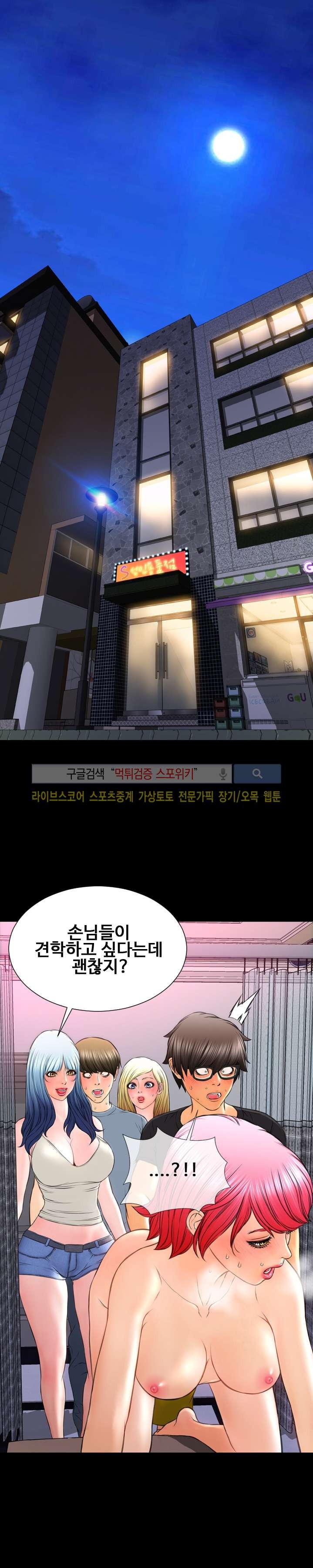 성인용품점 그녀 65화