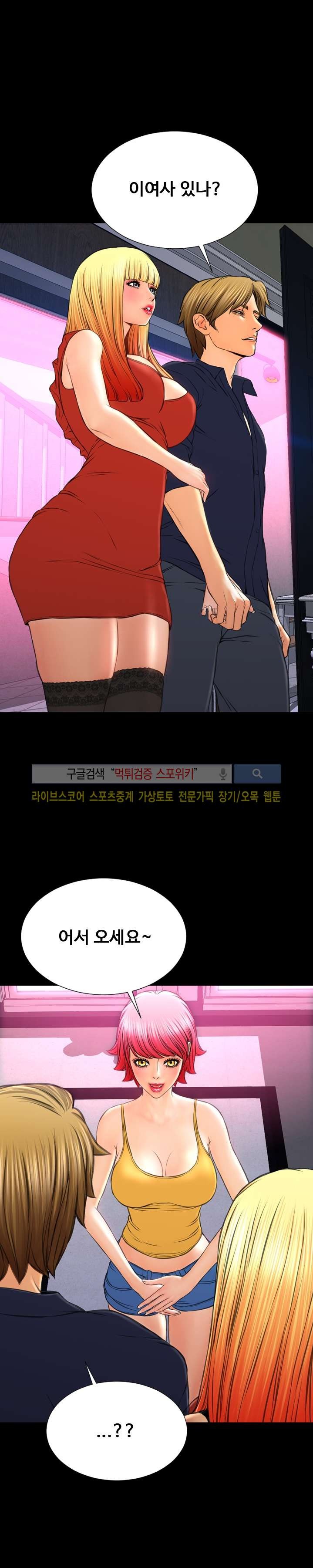 성인용품점 그녀 66화
