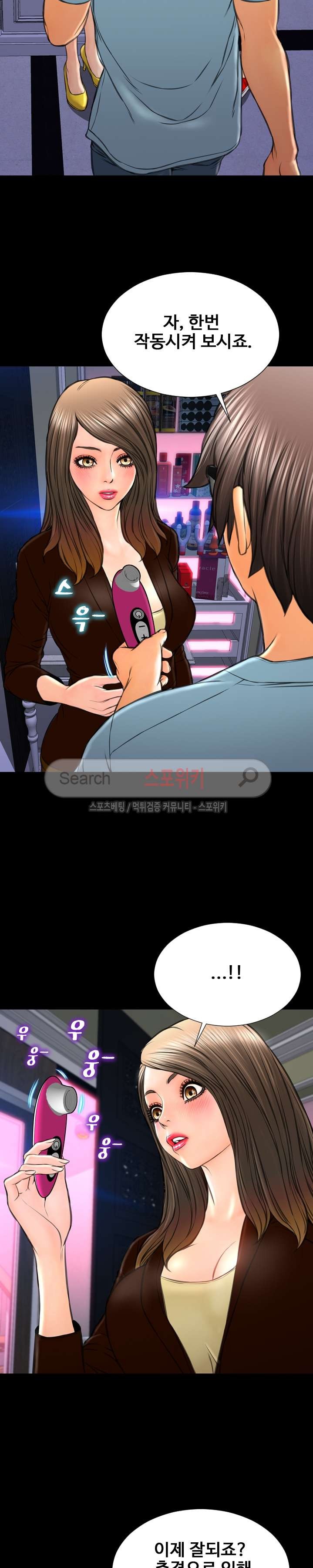 성인용품점 그녀 71화