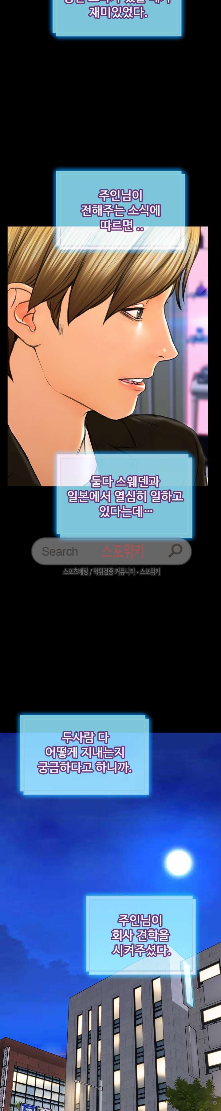 성인용품점 그녀 73화