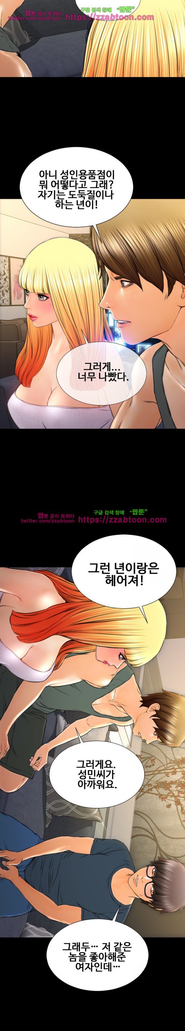 성인용품점 그녀 44화